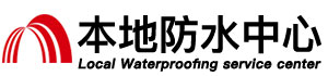 萍乡防水补漏公司